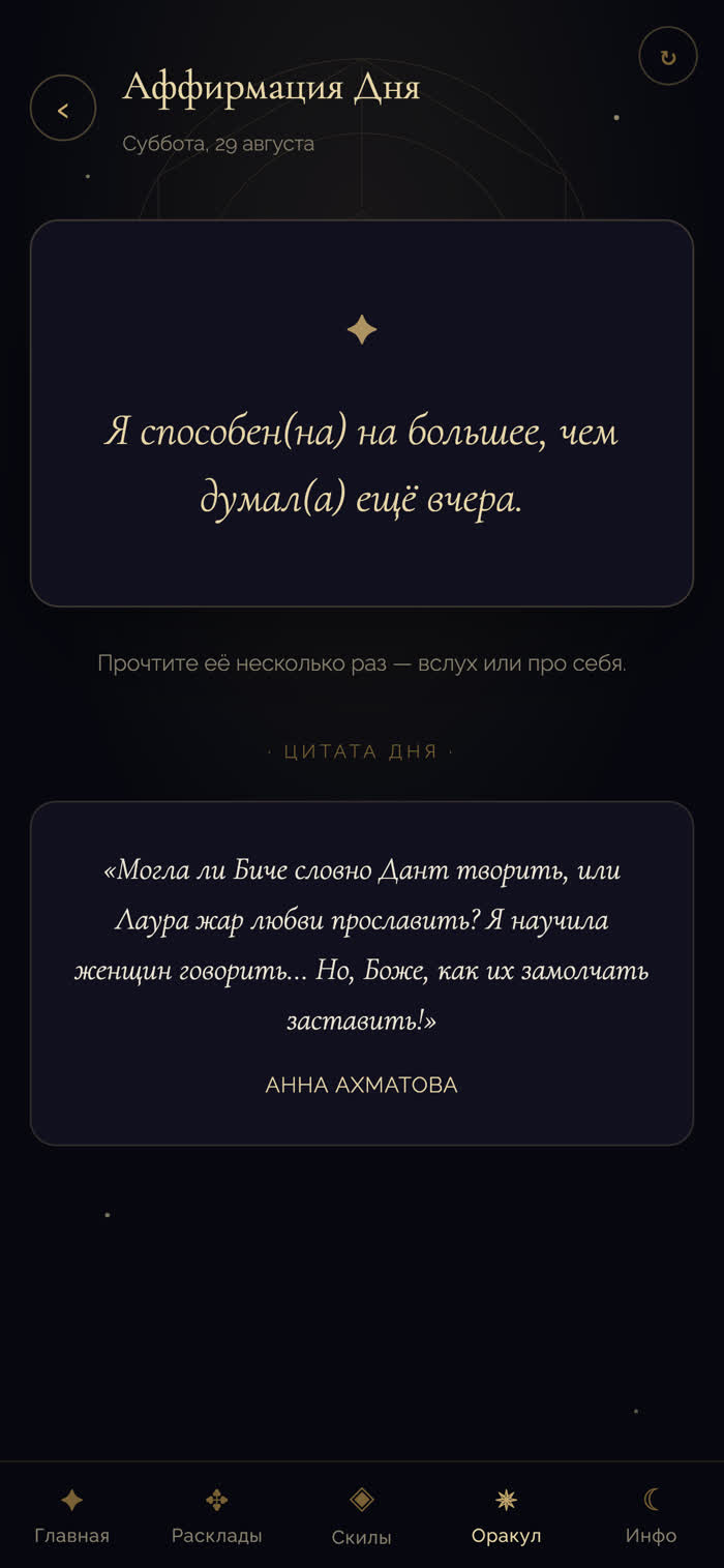 Аффирмация дня — короткая опора на каждый день в приложении «Никола Блажен»