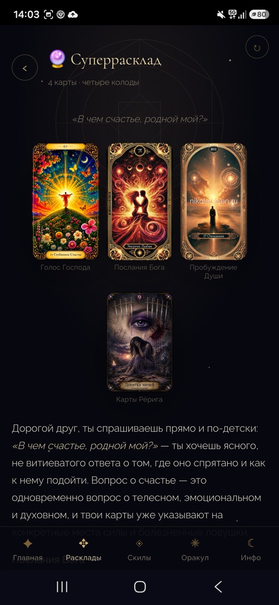 Никола Блажен — экран 3