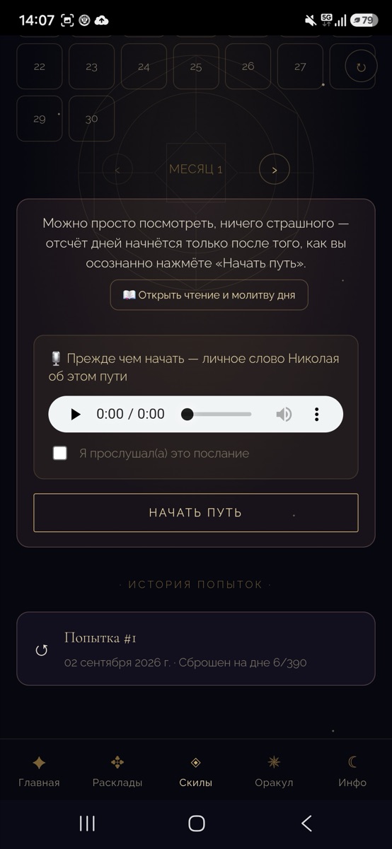 Никола Блажен — экран 7